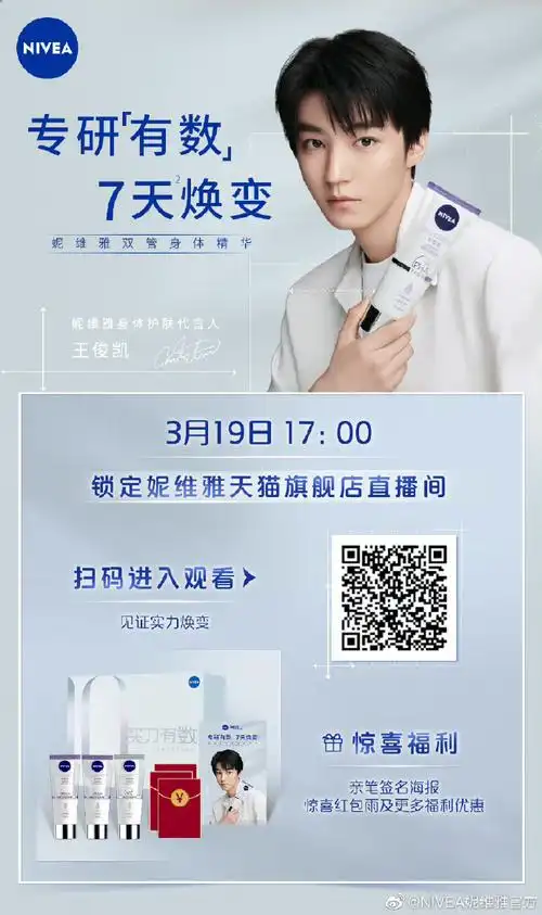 二维码预约,更多惊喜等待解锁,与代言人@tfboys-王俊凯相约3月19日