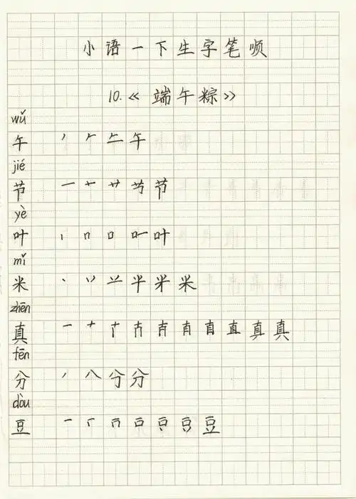 一年级语文下册第四单元生字笔顺,形近字组词(打印下来照着练)