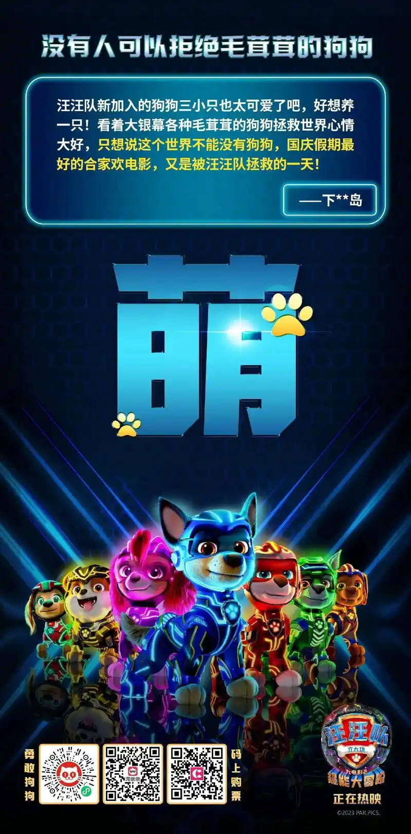 汪汪队小狗超可爱,努力工作人人爱!