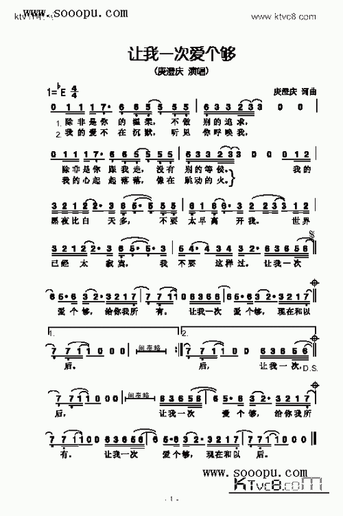 让我一次爱个够歌曲类简谱
