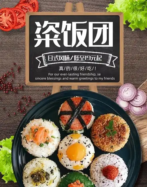 夏季时尚美食粢饭团海报
