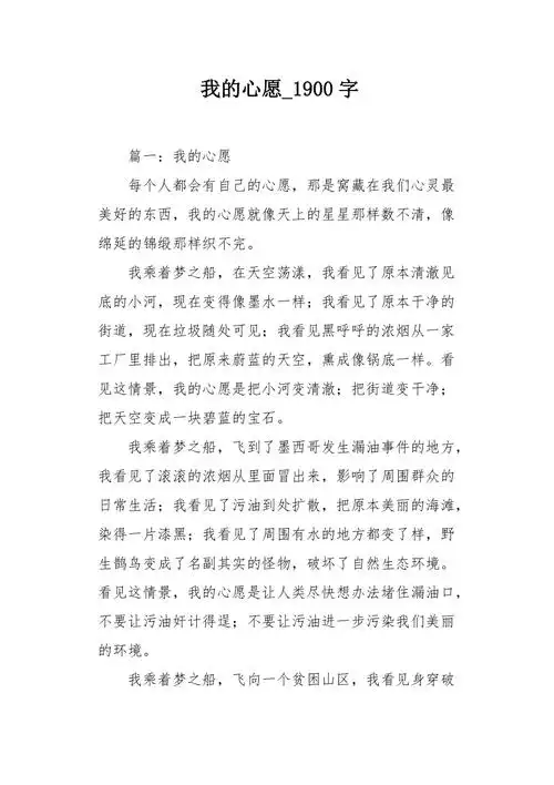 我的心愿1900字作文