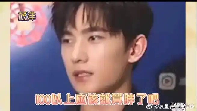 黄子韬:60以上!杨洋:100以上!