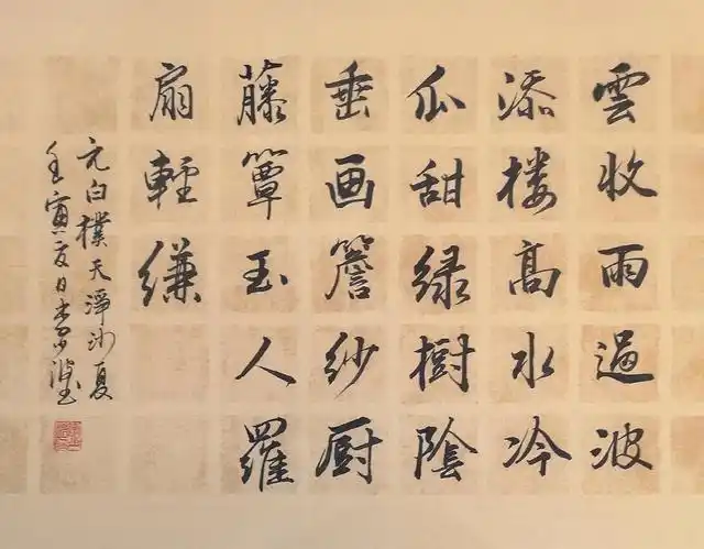 「书写经典」网络展第684期——白朴(元)《天净沙夏》