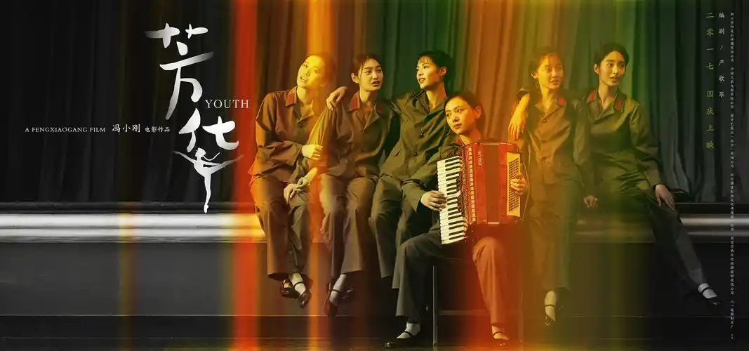 芳华海报 13 poster