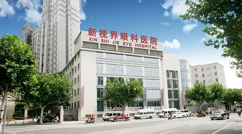 上海新视界眼科医院