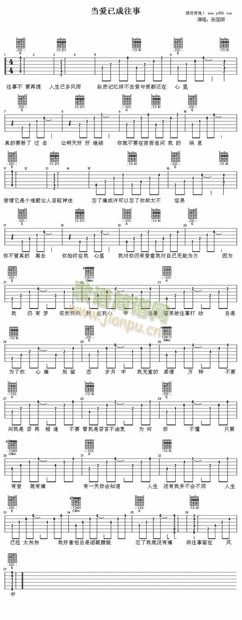 当爱已成往事(六字歌谱)1