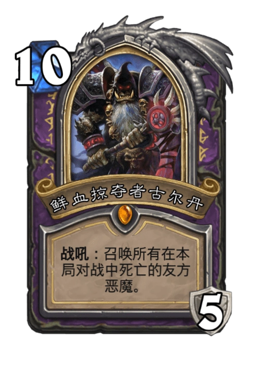 鲜血掠夺者古尔丹