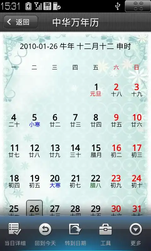 中华万年历-可显示农历的万年历[android]