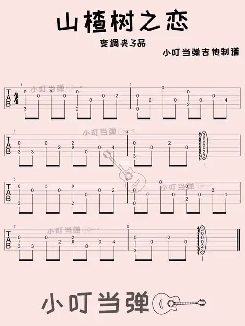 人人都可以弹的原版吉他前奏山楂树之恋