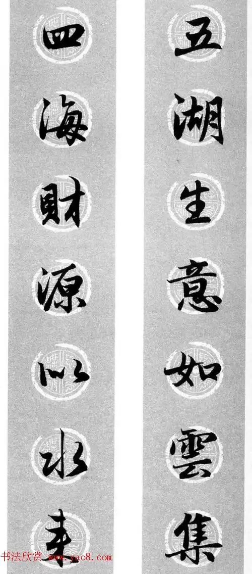 集字书法春联 赵孟頫行书七言对联合辑