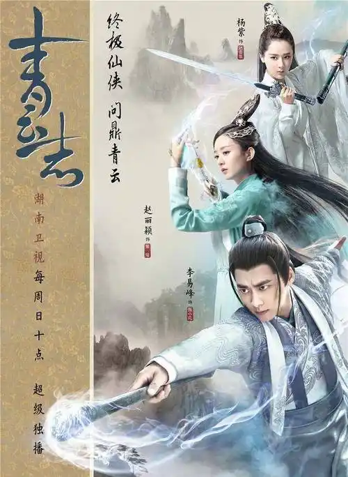 肖战李沁版《诛仙》定档8.