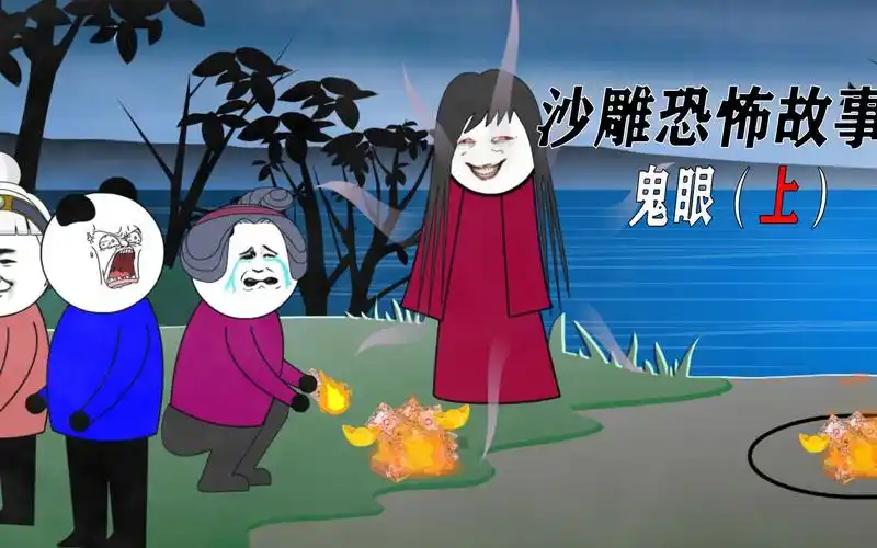 沙雕恐怖故事:鬼节晚上陪奶奶烧纸钱,回到家后奶奶竟变成可怕红衣女孩