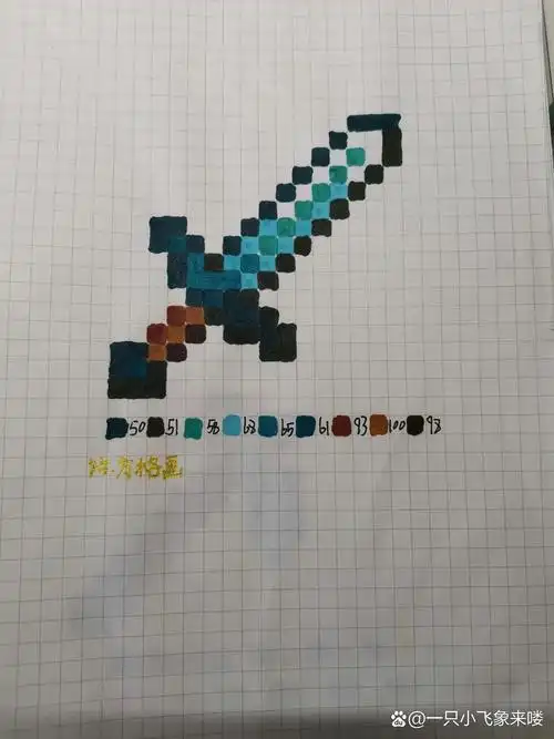 我的世界方格画—钻石剑 95qy