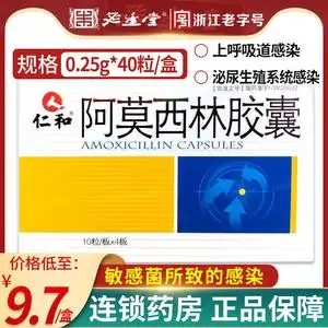 丹竹堂大药房旗舰店天猫仁和阿莫西林胶囊0.
