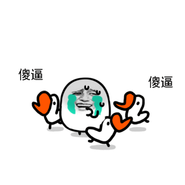 傻逼鹅转圈尴尬gif动图_动态图_表情包下载_soogif