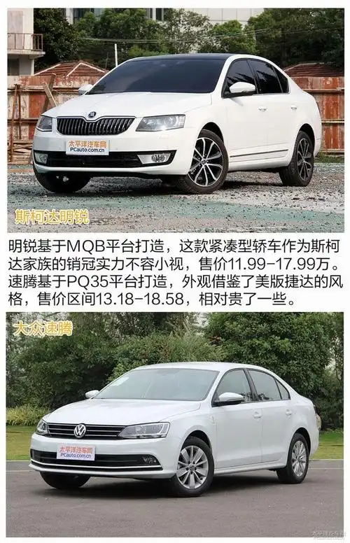 新速腾和明锐哪个好?德系豪门比拼