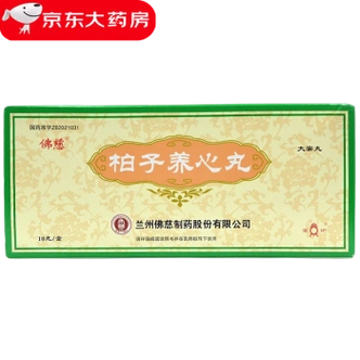 【京东直送】【大药房】佛慈 柏子养心丸 9g*10丸 用于心气虚寒 心悸