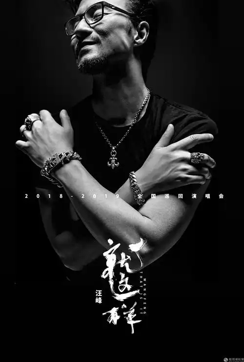 演唱会海报据悉,在10月中旬汪峰还将与团队亲赴广州进行首演之前的1:1