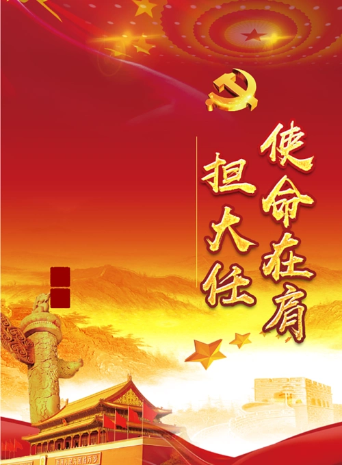 不忘初心 牢记使命公众号首图