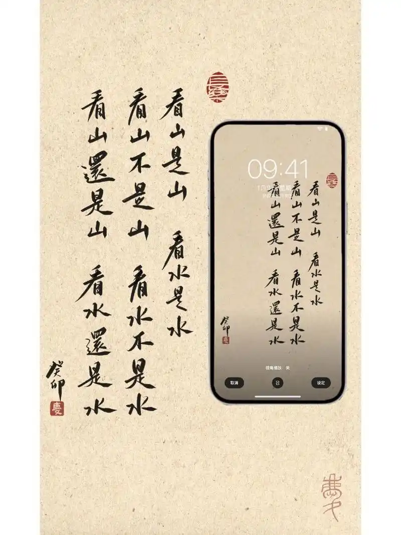 手写书法壁纸|看山是山,看水是水 人生三重境界 看山是山,看水是水 看