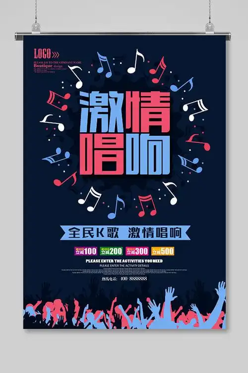 k歌大赛海报校园歌手大赛唱歌比赛我是歌手