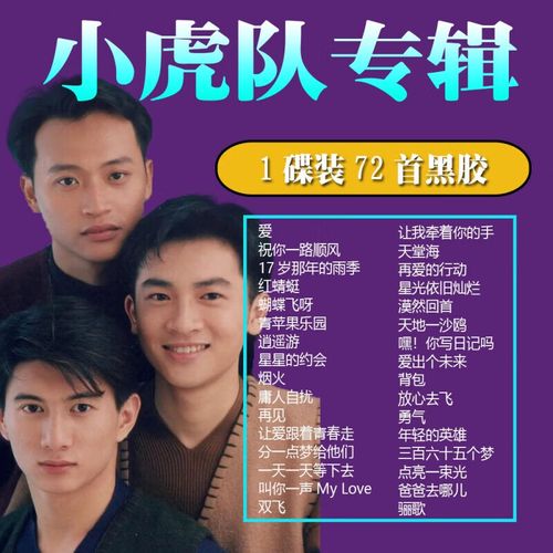 小虎队正板专辑 流行歌曲经典老歌汽车载cd光盘碟片音乐光黑胶