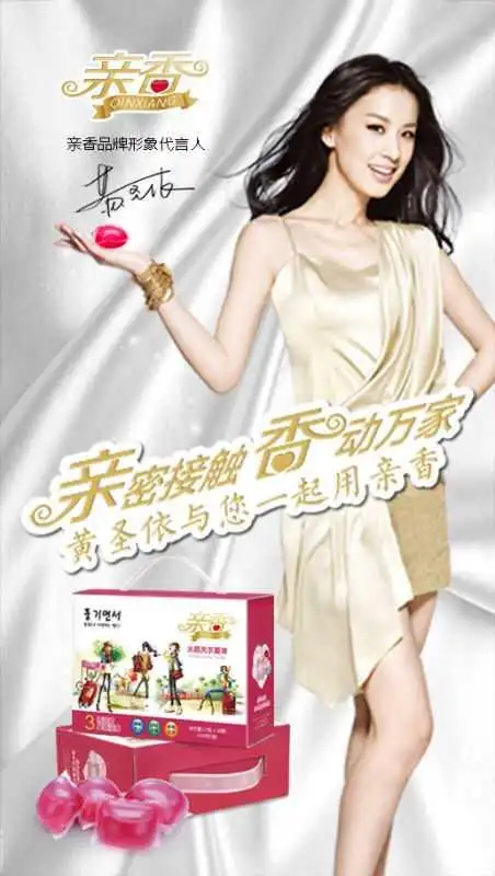 杨子黄圣依婚礼渐近,代言洗衣凝珠为洗衣服操心