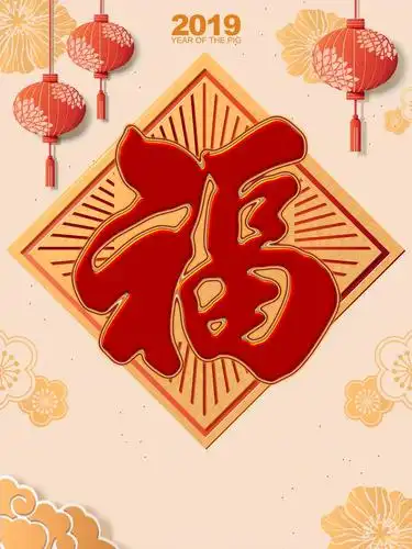 新年福字海报设计,源文件,psd分层素材,免费下载 - 绘艺素材网