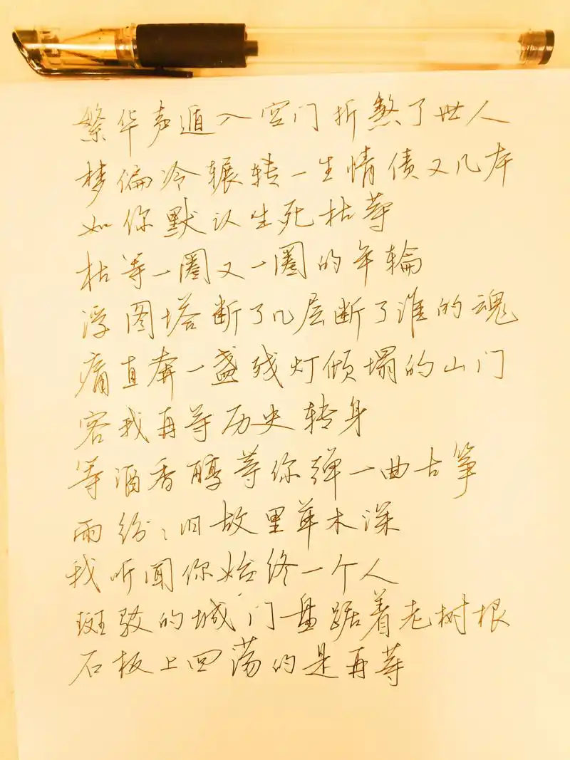 硬笔抄歌词系列之一:《烟花易冷》