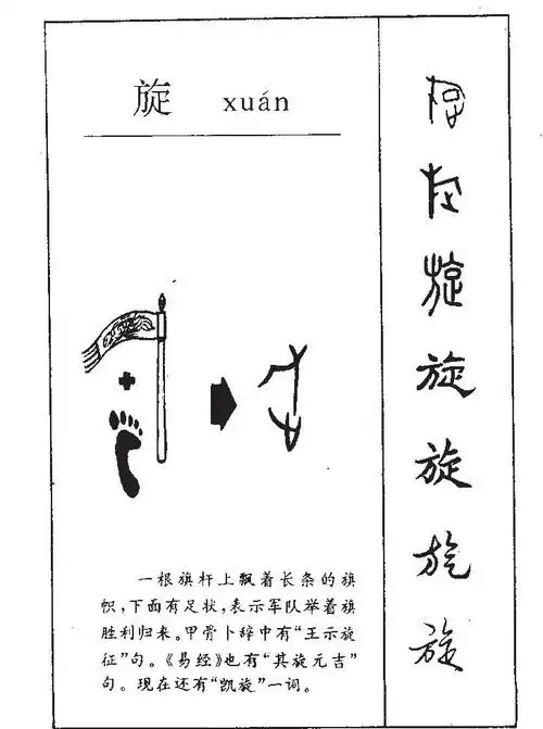 旋字五行属什么旋字取名有什么意义