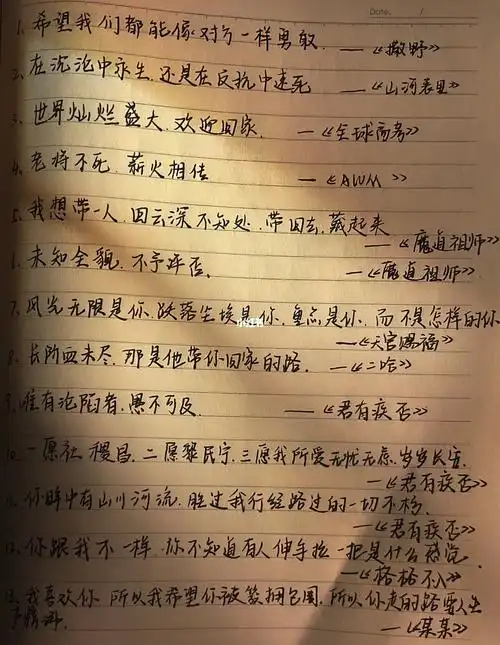 原耽女孩鸭  #魔道祖师  #一级律师  #撒野  #破云  #天涯客  #伪装