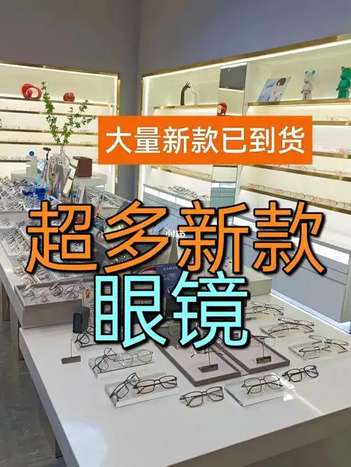 全国300 连锁,售后无忧蔡司官方线下合作门店主营产品:暴龙眼镜,陌森