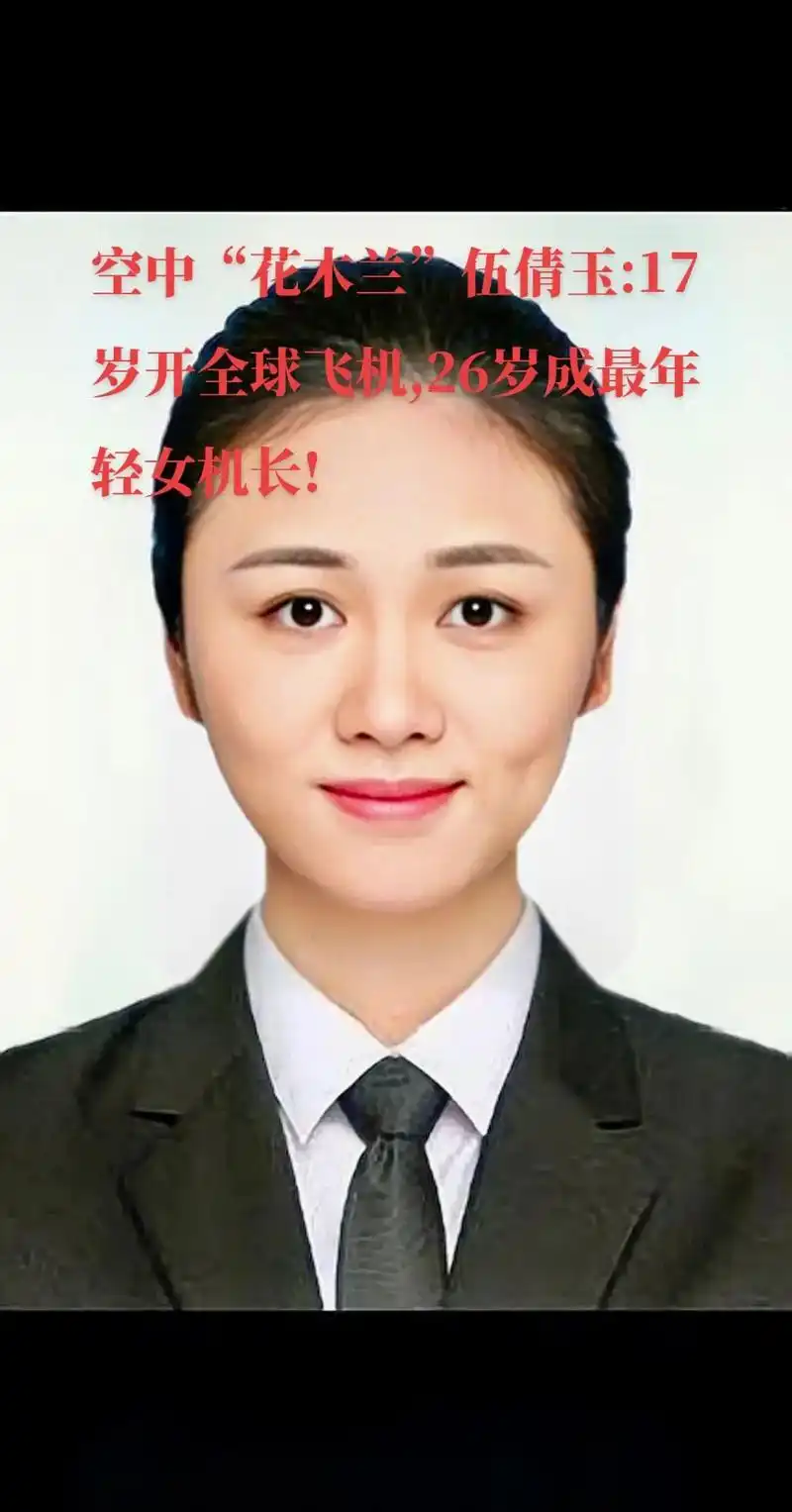 "空中花木兰"伍倩玉最年轻的女机长.自成都女孩伍倩玉17岁学 - 抖音
