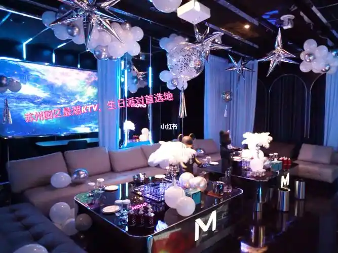 苏州园区最潮ktv朋友聚会生日派对预定中
