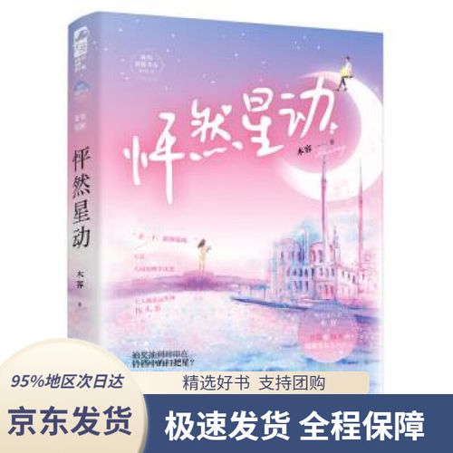【满59包邮】怦然星动[中国大陆]木容,大鱼文化中国致公出版社