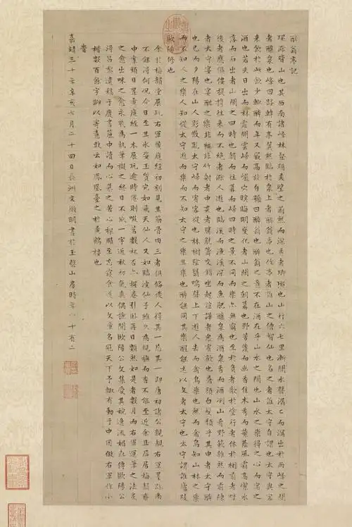 明文徵明小楷醉翁亭记高清台北故宫博物院藏