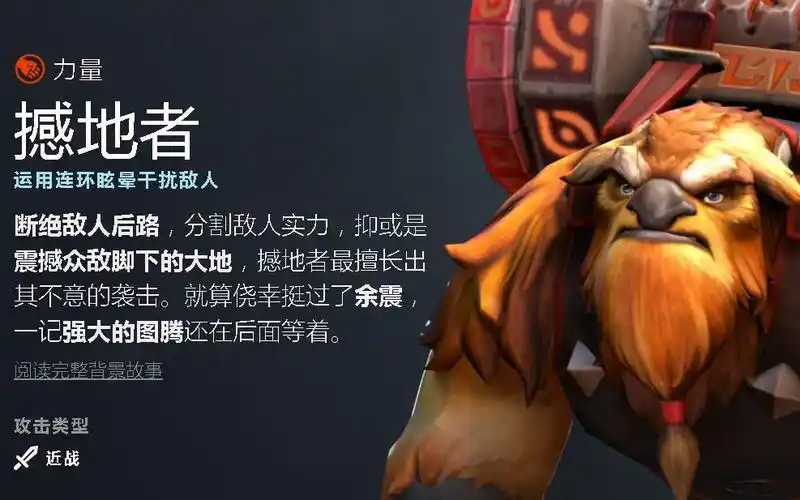 dota2撼地者=dota1撼地神牛