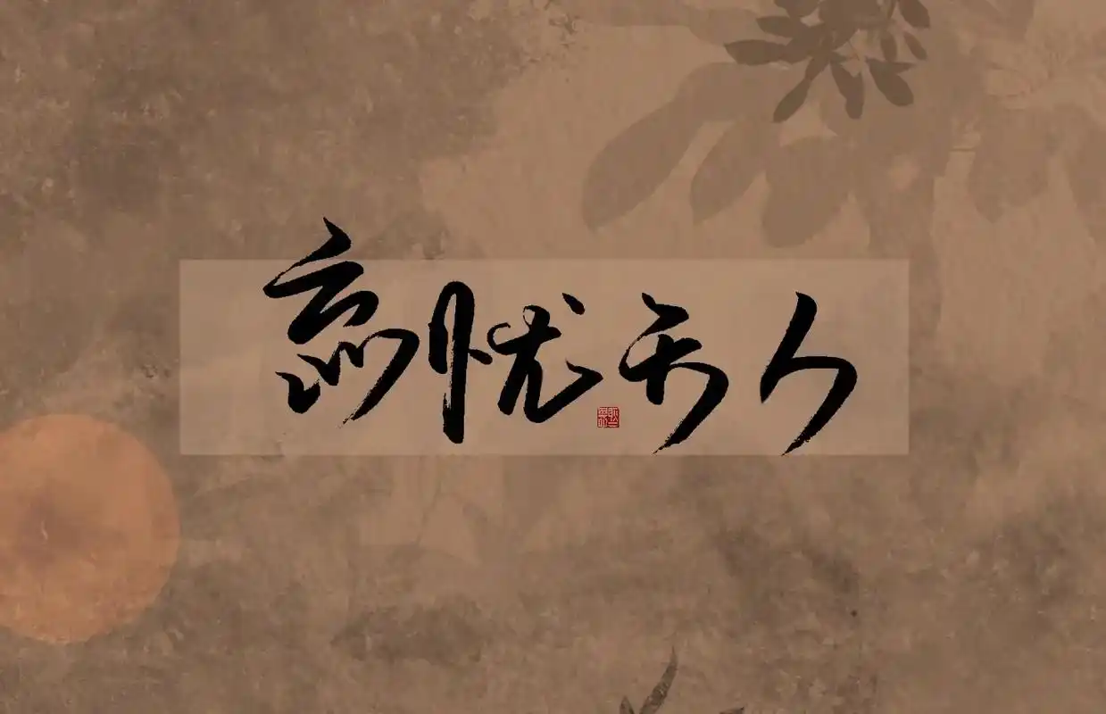 "借用总管的一句话,其实高树露,王仙芝这样天下第一的人挺适合 - 抖音