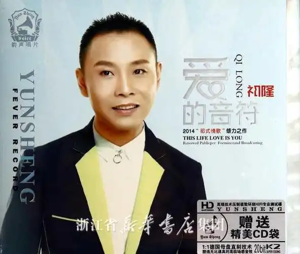 hd祁隆爱的音符(2碟装):珠影白天鹅音像出版社 : 音像电子产品 :歌