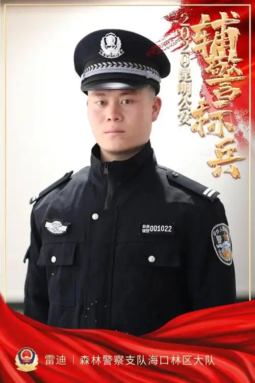 他们是昆明公安辅警标兵