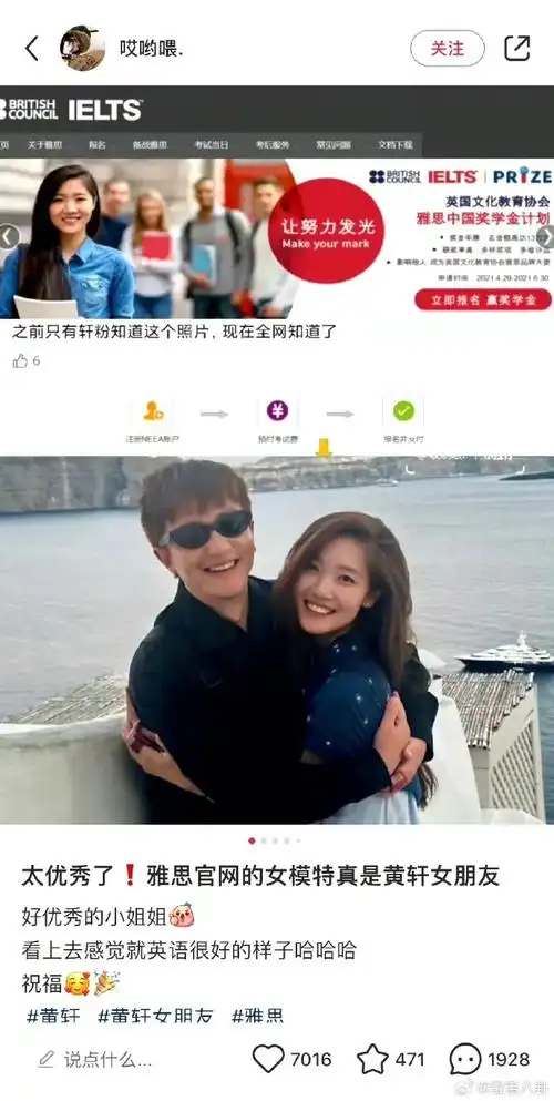 女友真实身份被扒,没想到黄轩女友还是雅思官网宣传页上的模特,细扒