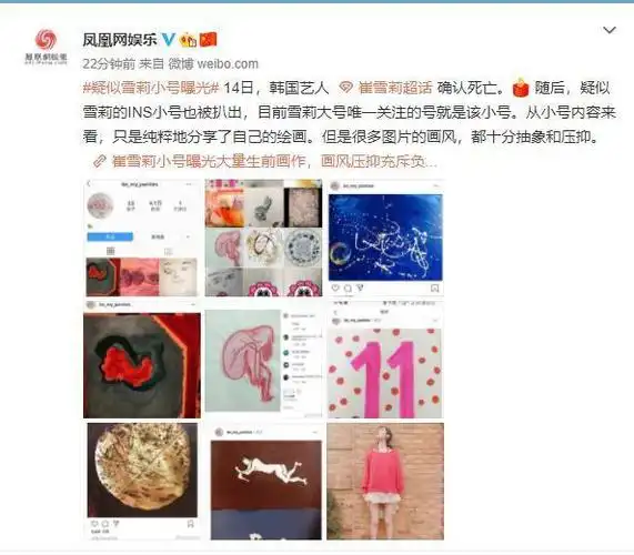 崔雪莉疑似小号曝光,大量生前画作,画风压抑