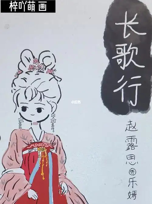 长歌行丨赵露思丨乐嫣丨手绘附带线稿