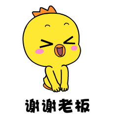 谢谢老板 表情