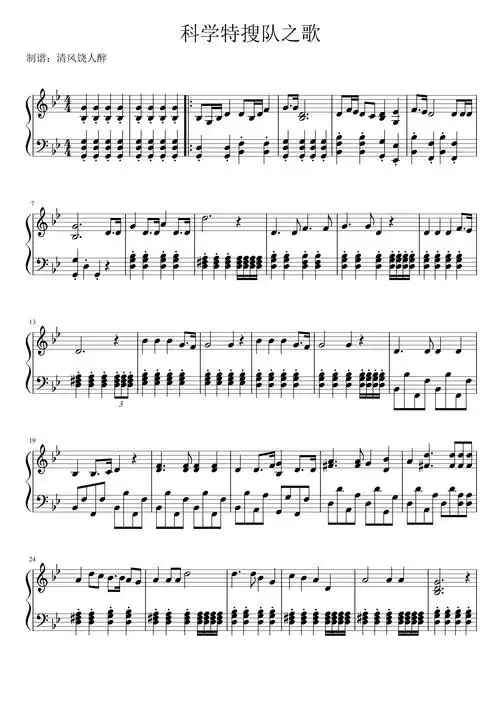 钢琴谱:科学特搜队之歌(初代奥特曼)