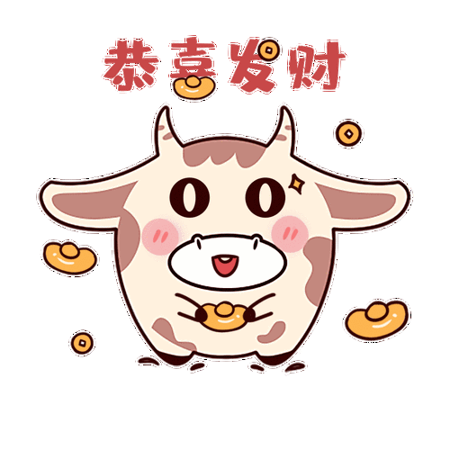 2021牛滚滚表情包