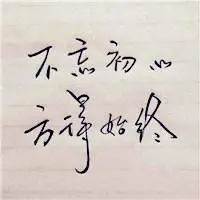 快手情感文字头像图片