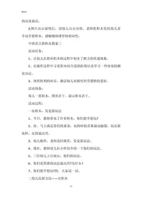 中班语言搭积木教案_第5页