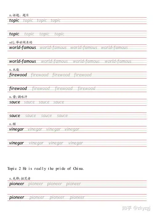 (3)字帖打印版预览下载链接:山月记分享(2)九年级下册单词字帖(衡水体